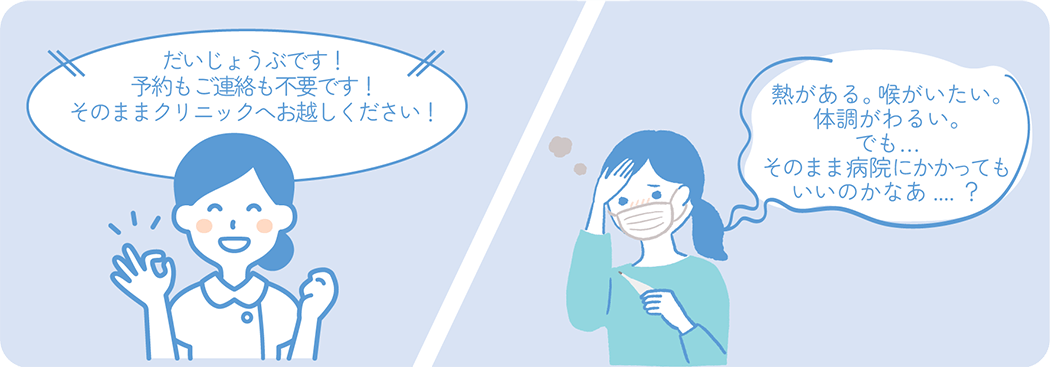 発熱外来予約不要