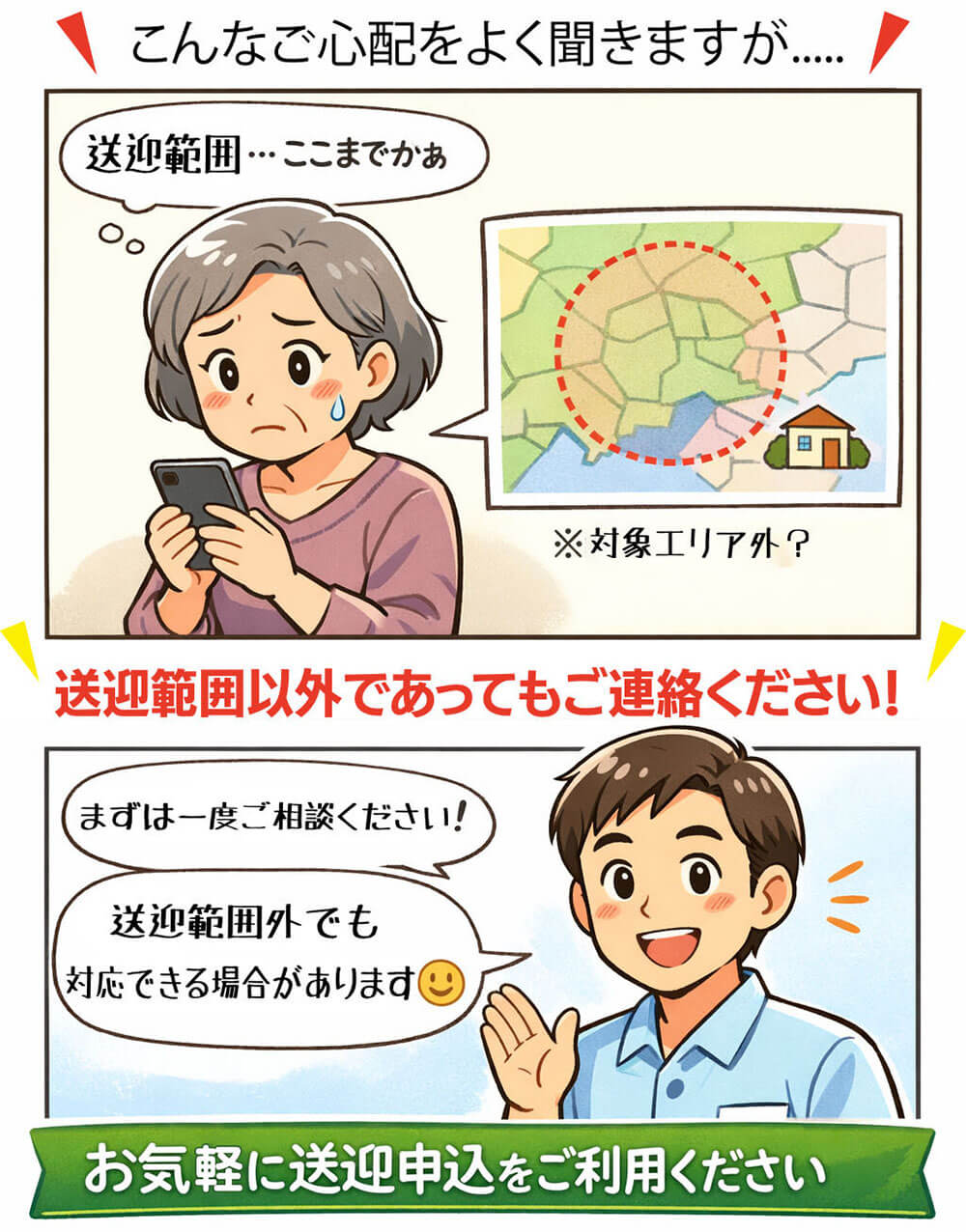 透析範囲外であってもご連絡ください