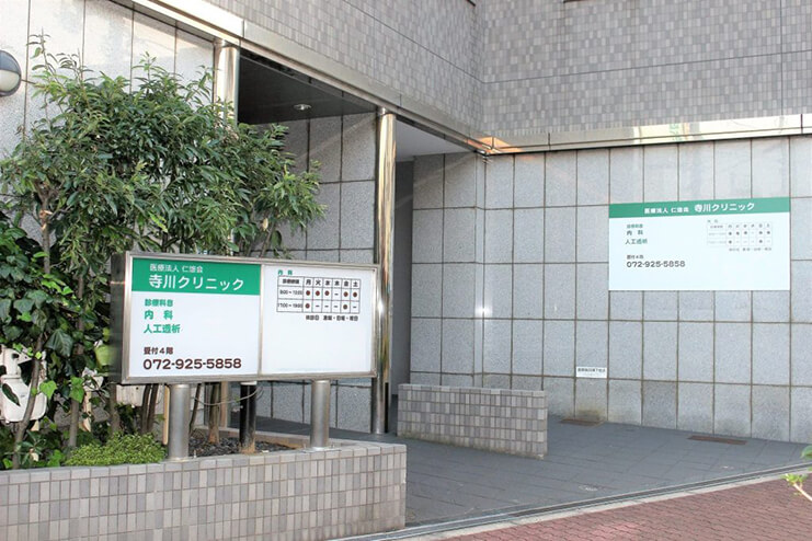 寺川クリニック外観