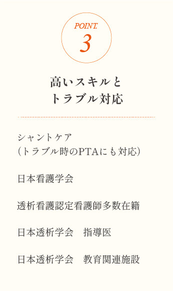 高いスキルとトラブル対応